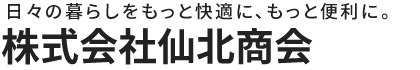 株式会社仙北商会